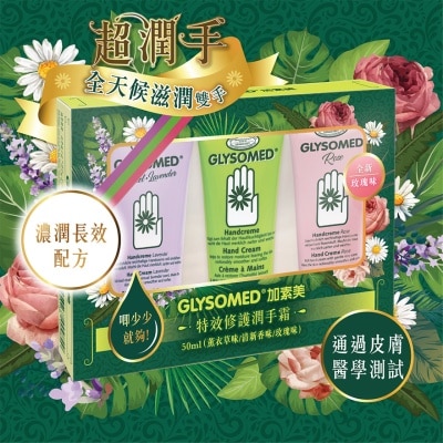 加素美 薰衣草&玫瑰味特效修護潤手霜優惠套裝50MLX3