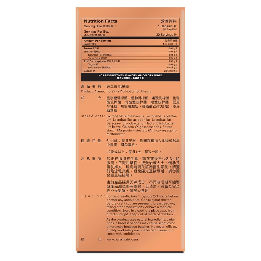 純之益 純之益  抗敏益