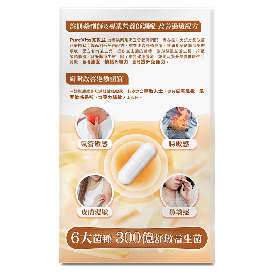 純之益 純之益  抗敏益