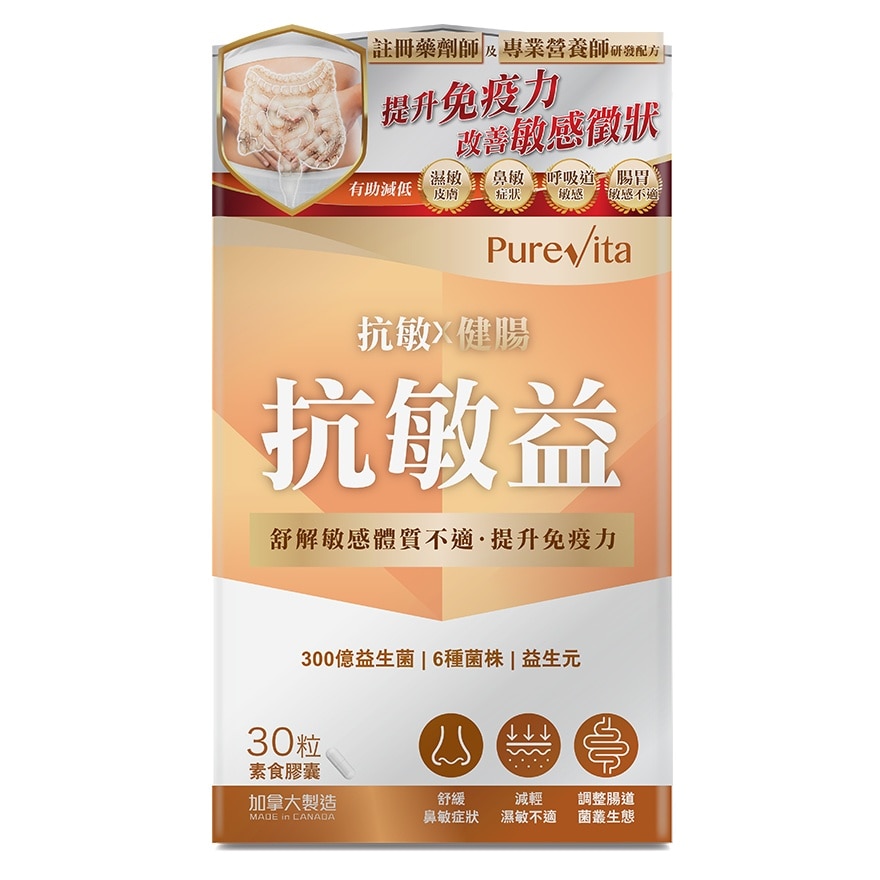 純之益 純之益  抗敏益