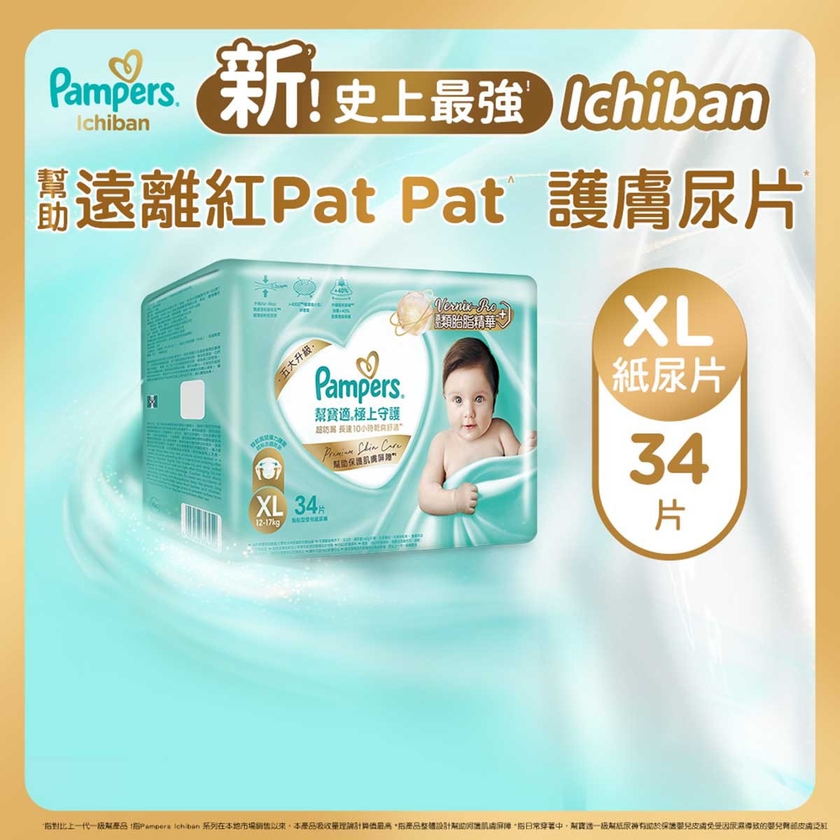 幫寶適 幫寶適ichiban極上守護紙尿片加大碼34片(幫助遠離紅pat Pat 護膚紙尿片)