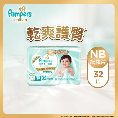 幫寶適 幫寶適一級幫初生32片(新舊包裝隨機發貨)