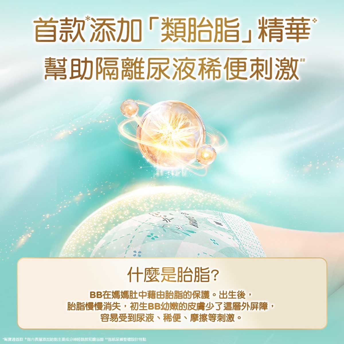 幫寶適 幫寶適ichiban極上守護紙尿片初生碼32片 (幫助遠離紅pat Pat 護膚紙尿片)