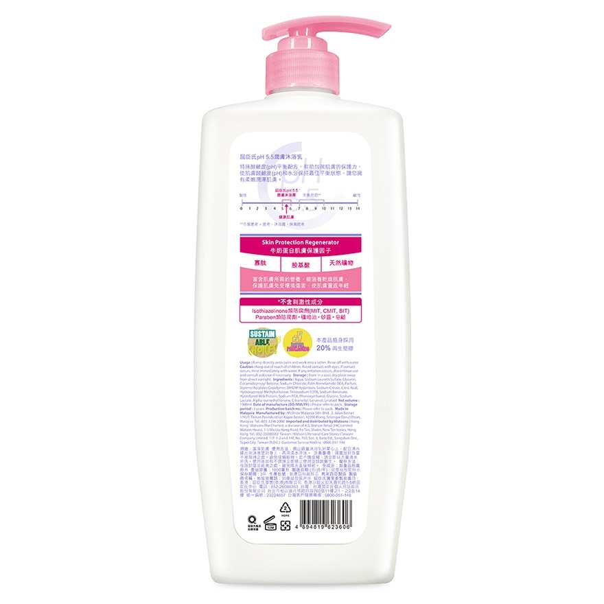 屈臣氏 pH5.5牛奶潤膚沐浴乳1000ml