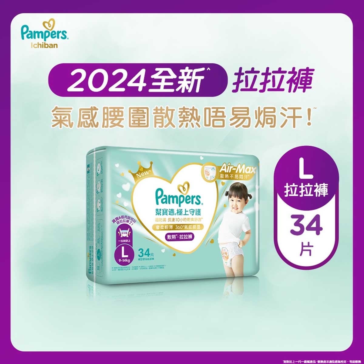 PAMPERS Pampers Ichiban Pants L 34 Pcs