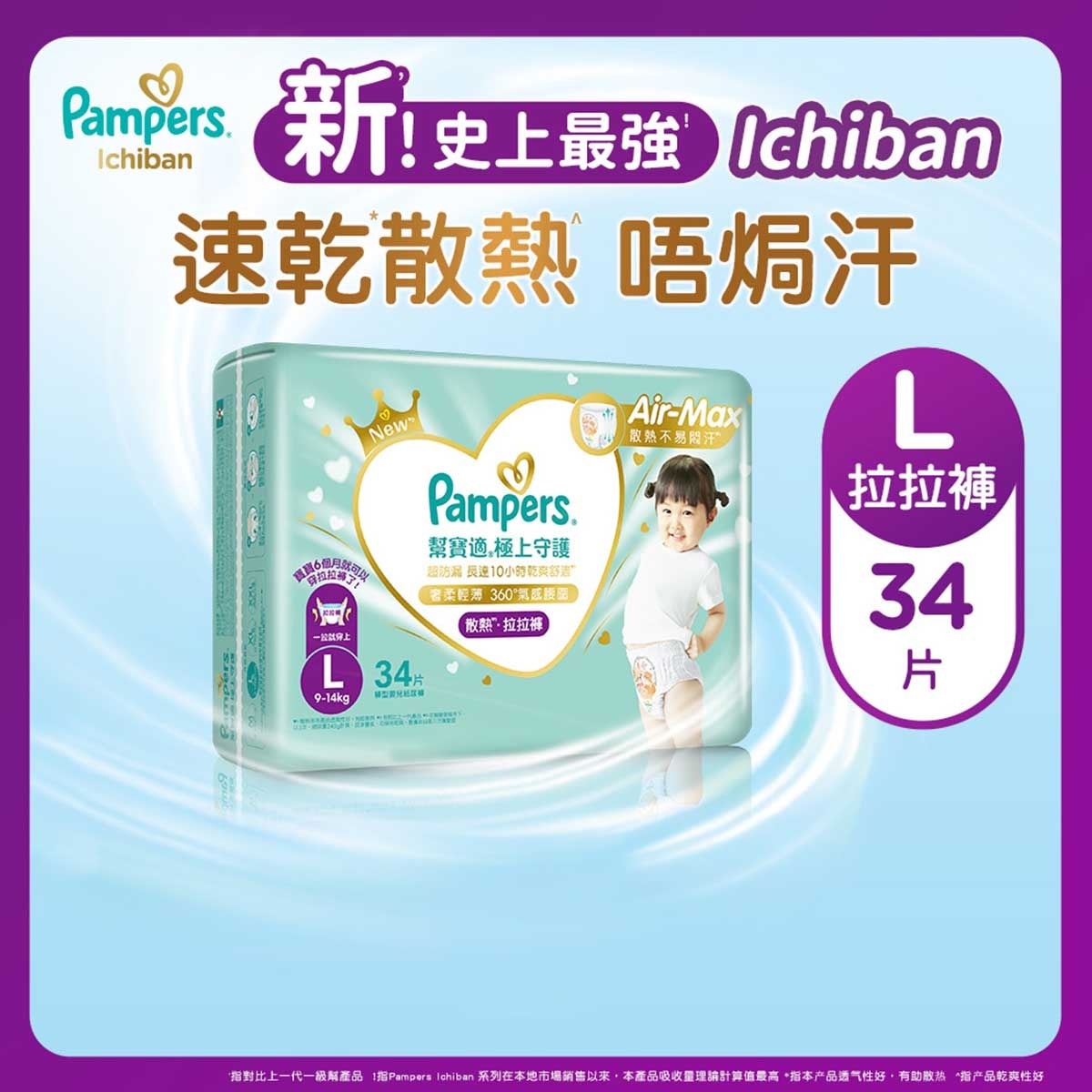 PAMPERS Pampers Ichiban Pants L 34 Pcs