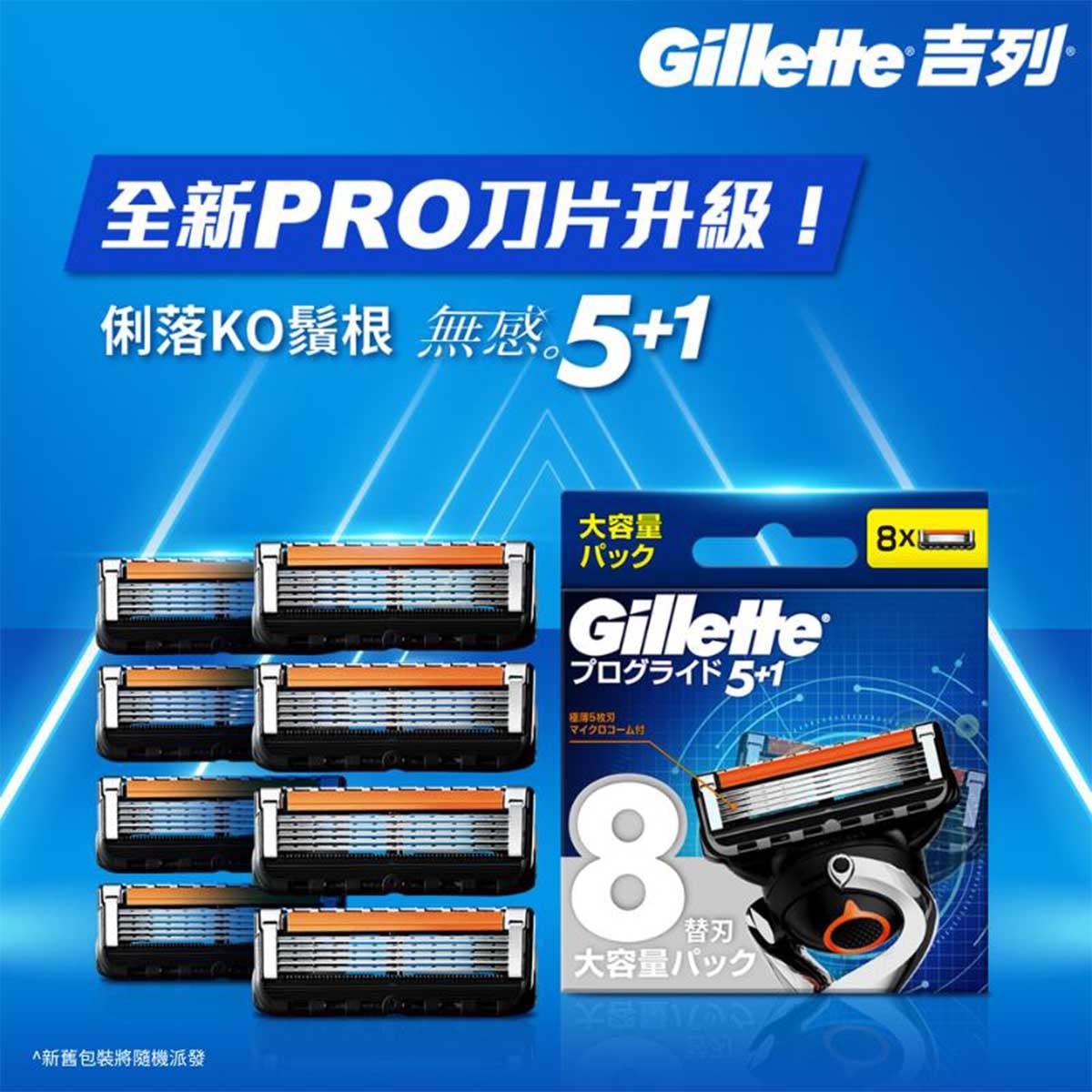 吉列 吉列PROGLIDE無感系列剃鬚刀頭8刀頭