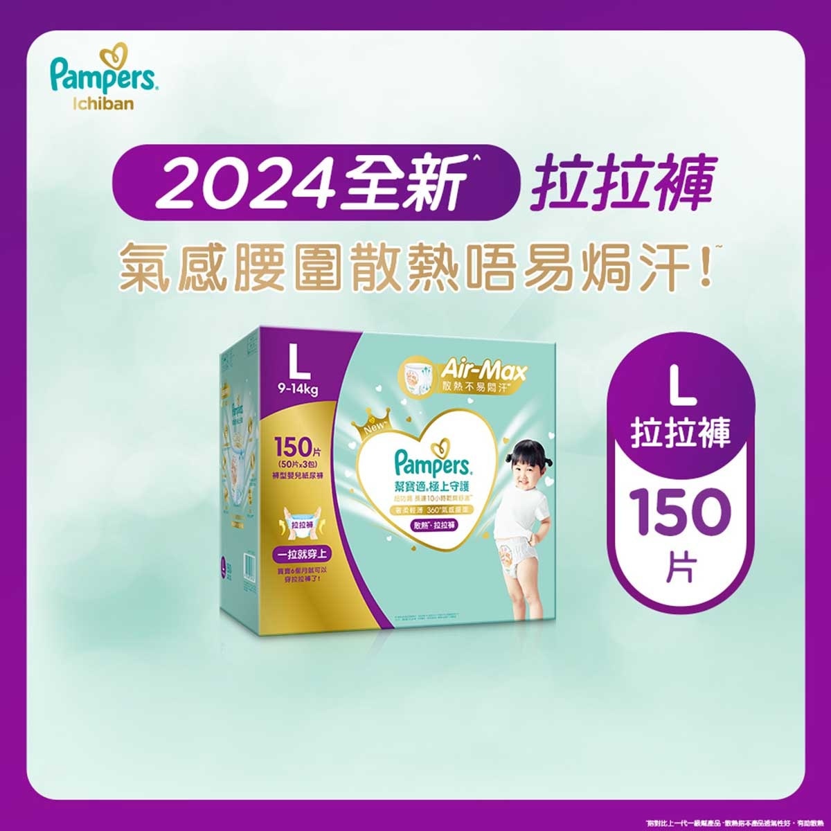 PAMPERS Pampers Ichiban Pants L 150 Pcs (club Pack)