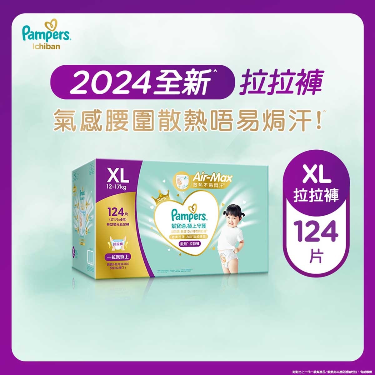 PAMPERS Pampers Ichiban Pants Xl 124 Pcs (club Pack)