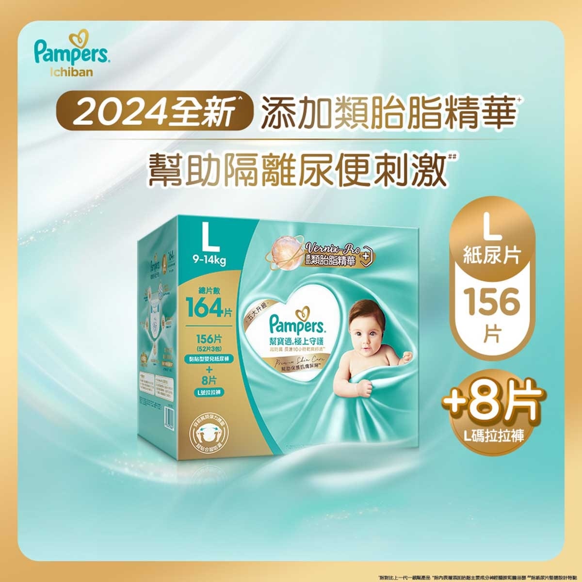 PAMPERS Pampers Ichiban Tape L 156 Pcs (club Pack Free L Pants 8 Pcs)