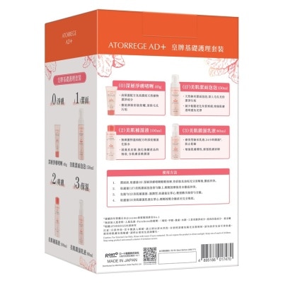 ATORREGE AD+ 皇牌基礎護理套裝 (總值$1010)