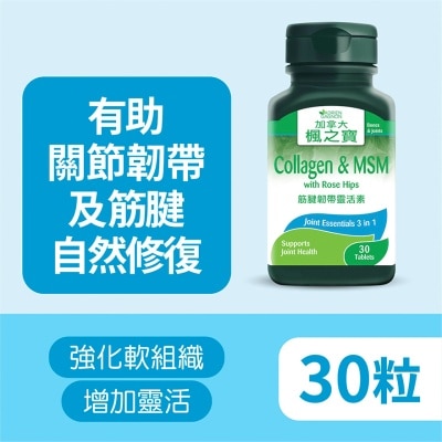 楓之寶 筋腱韌帶靈活素 (30粒)