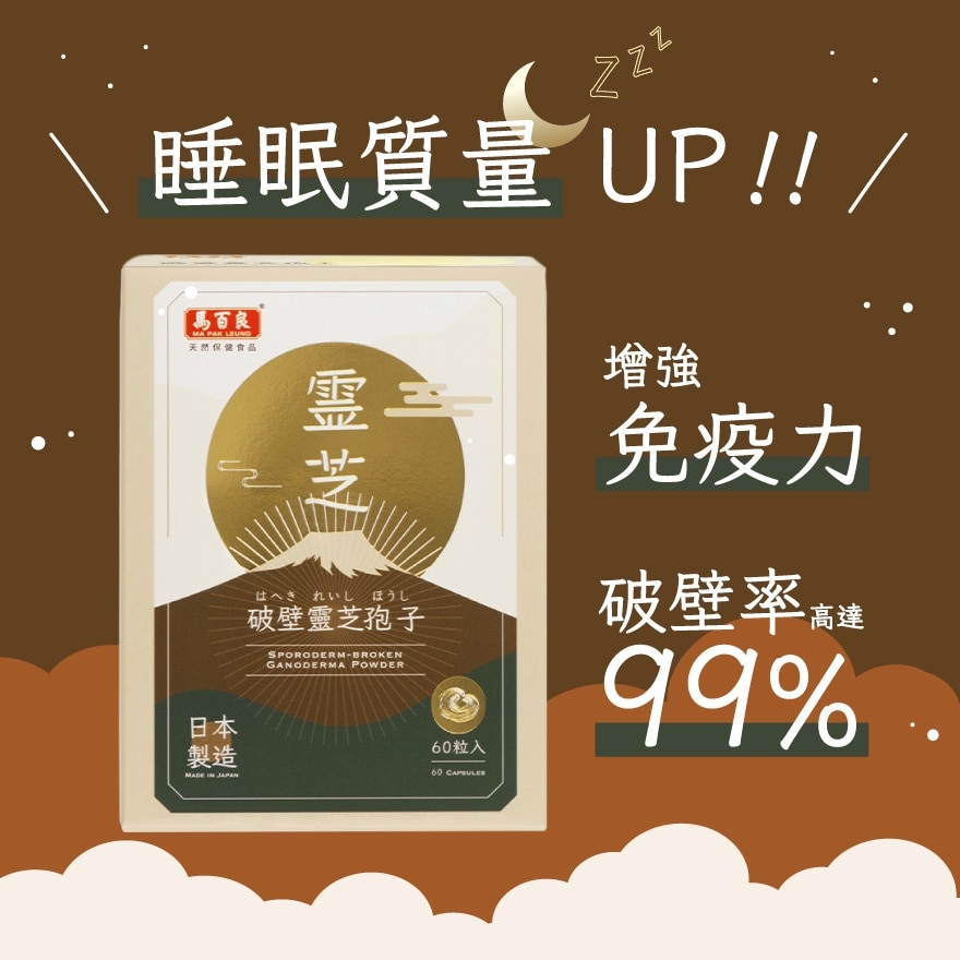 MA PAK LEUNG Ma Pak Leung Sporoderm-broken Ganoderma Powder