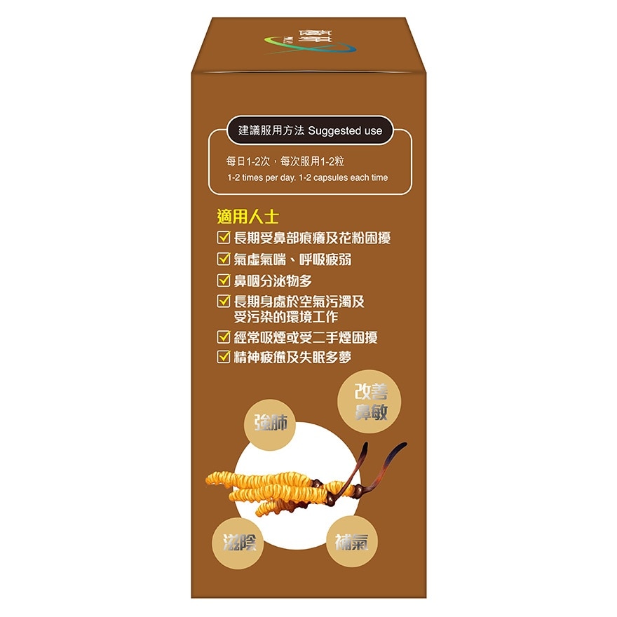 極研 極研 蟲草清肺鼻敏清 60粒 image
