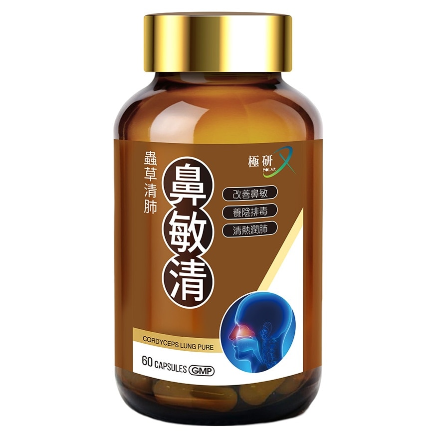 極研 極研 蟲草清肺鼻敏清 60粒 image