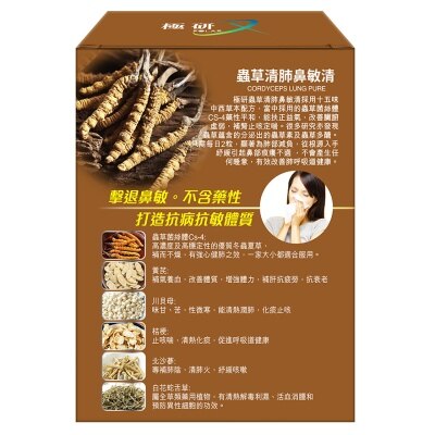 極研 極研 蟲草清肺鼻敏清 60粒 image