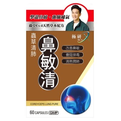 極研 極研 蟲草清肺鼻敏清 60粒 image