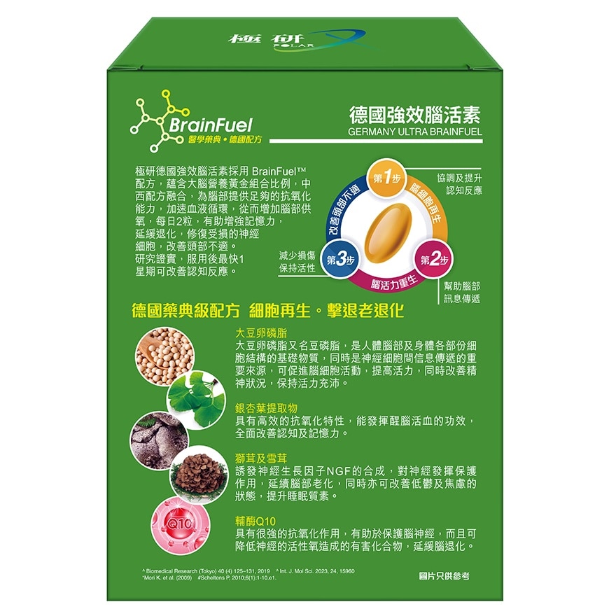 極研 極研 德國強效腦活素 120粒 image