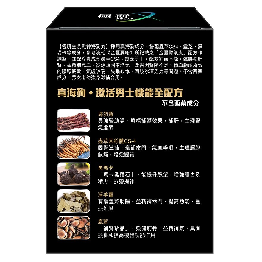 極研 極研 金裝戰神海狗丸 300粒 image