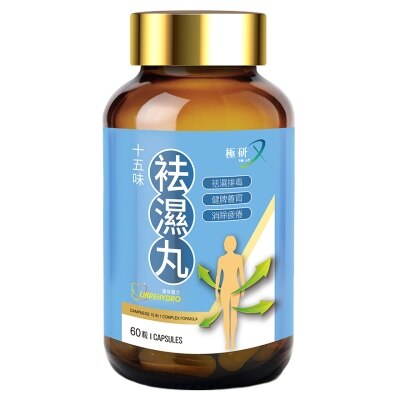 極研 極研 十五味祛濕丸 60粒 image