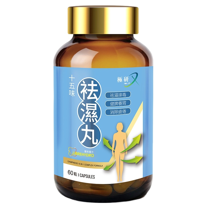 極研 極研 十五味祛濕丸 60粒 image