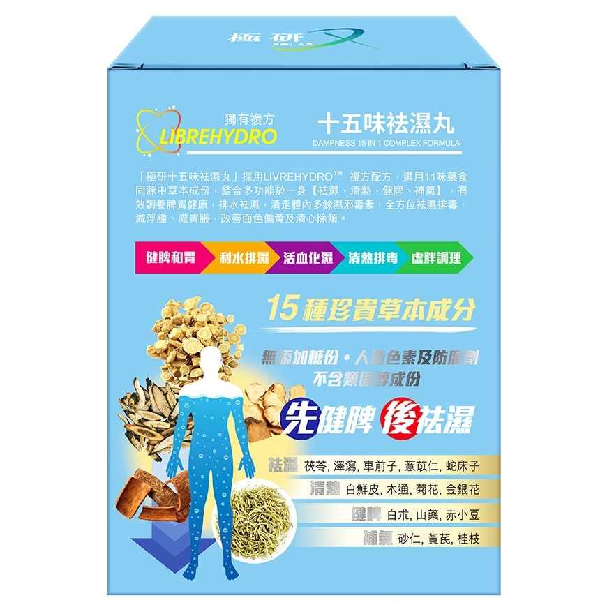 極研 極研 十五味祛濕丸 60粒 image