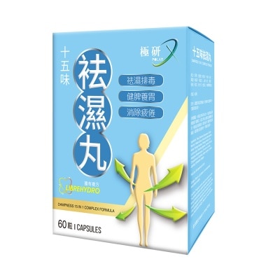 極研 極研 十五味祛濕丸 60粒 image
