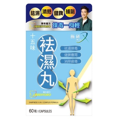 極研 極研 十五味祛濕丸 60粒 image