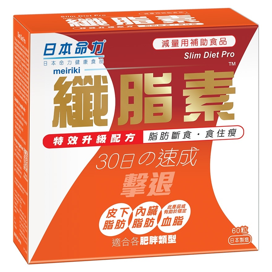 日本命力 纖脂素