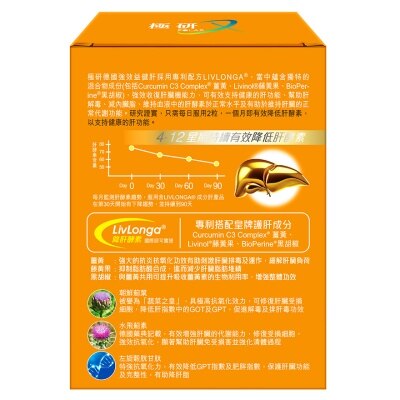 極研 極研 德國強效益健肝 60粒 image
