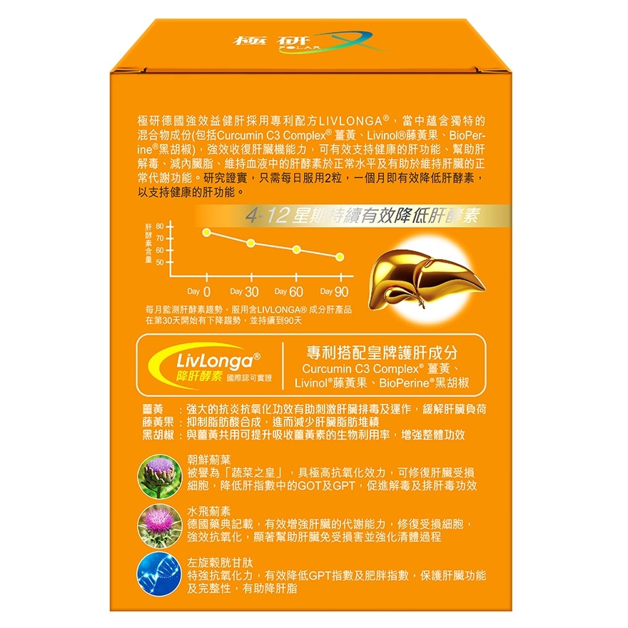 極研 極研 德國強效益健肝 60粒 image