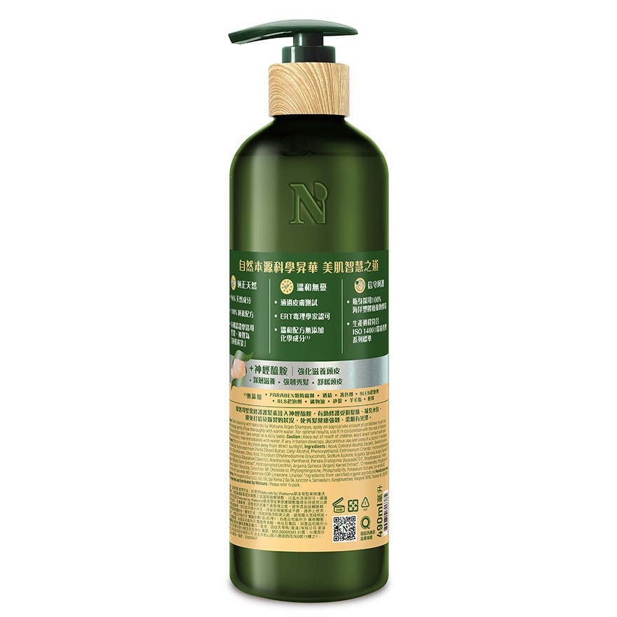 NATURALS BY WATSONS Nbw Argan Conditioner 490ml