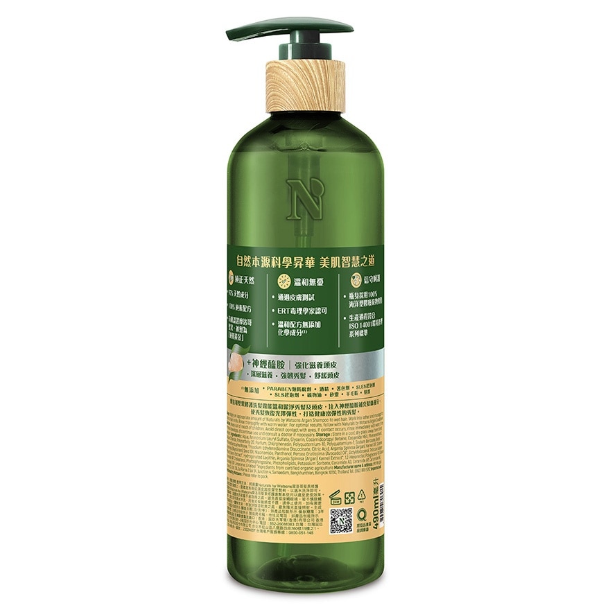 NATURALS BY WATSONS Argan Shampoo 490ml