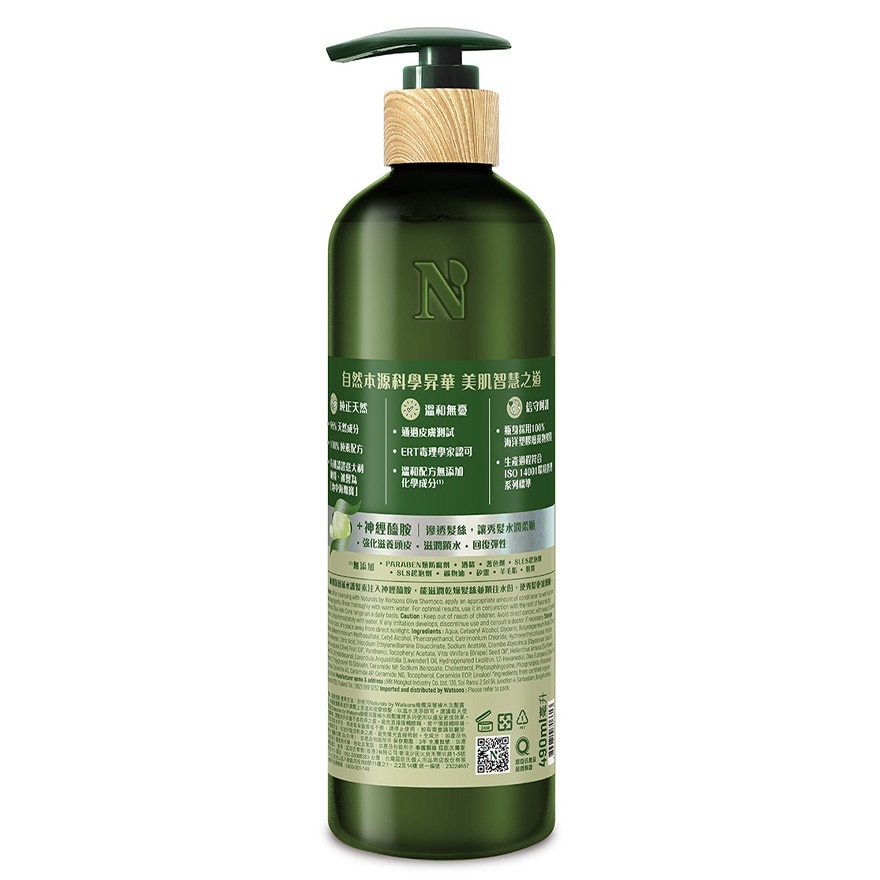 NATURALS BY WATSONS Nbw Olive Conditioner 490ml