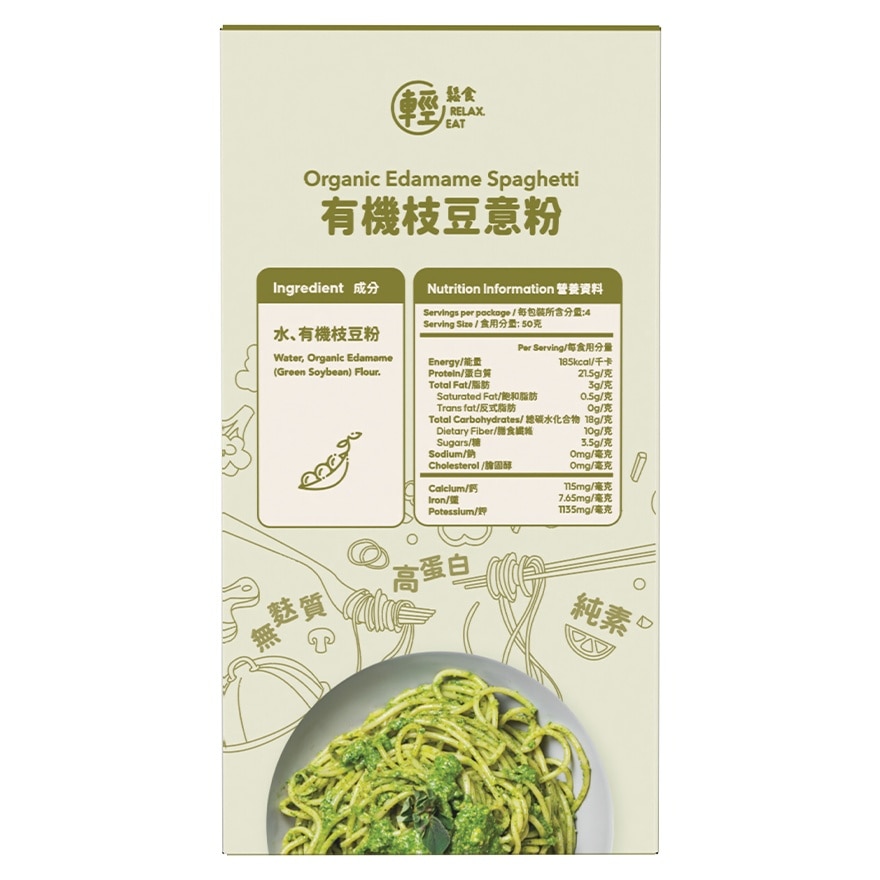 RELAX EAT 有機枝豆意粉