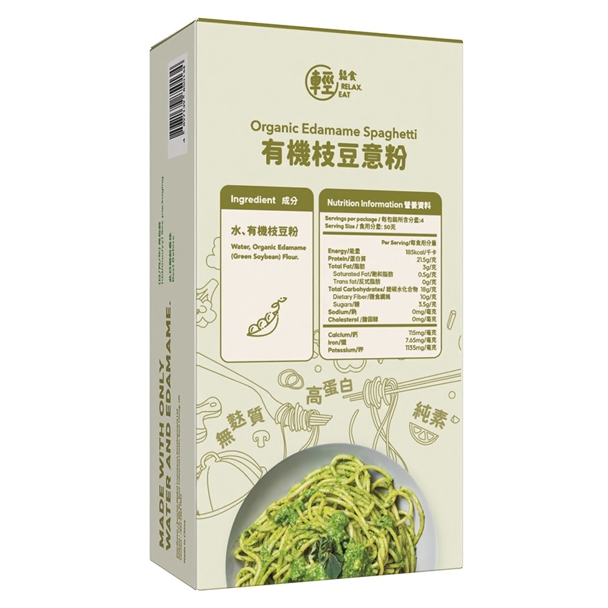 RELAX EAT 有機枝豆意粉