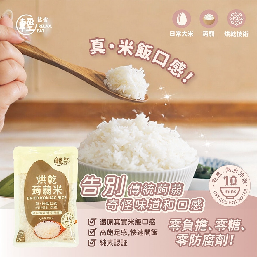 RELAX EAT Dried Konjac Rice