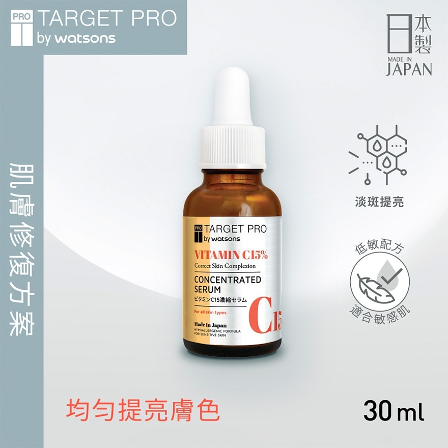 屈臣氏 15%維他命C安瓶精華