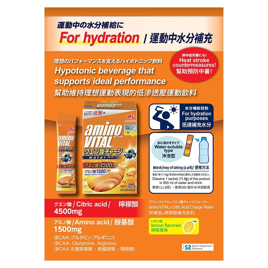 AMINO VITAL 檸檬酸沖劑 24包