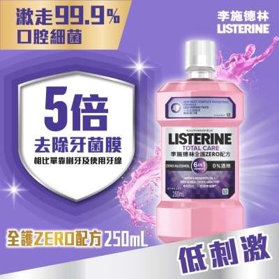 李施德林 李施德林全護Z﻿ERO配方250毫升