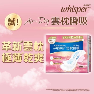 WHISPER Whisper Air Dry 32cm 8s