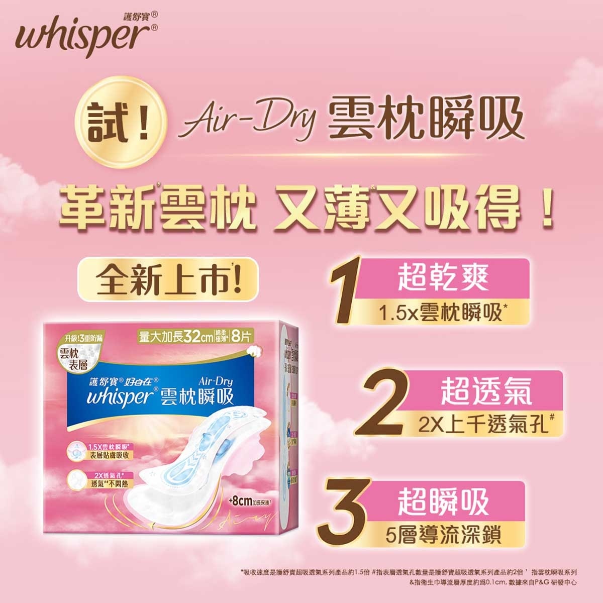 護舒寶 AIR DRY雲枕瞬吸日用量大加長32CM 8片