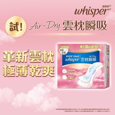 WHISPER Whisper Air Dry 28cm 10s