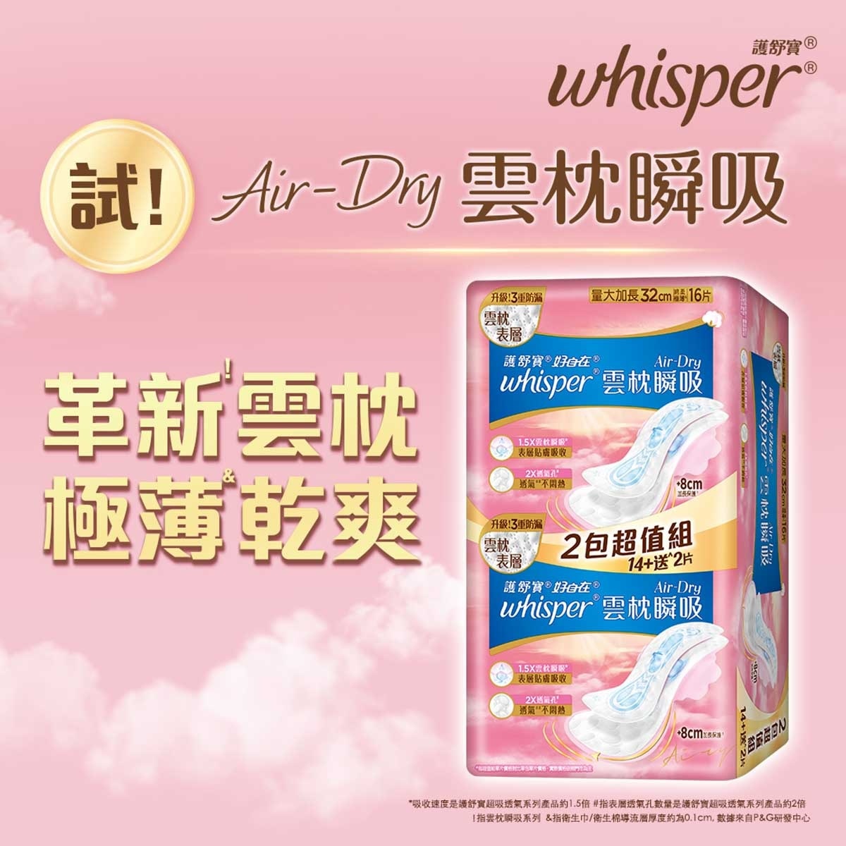 WHISPER Whisper Air Dry 32cm 16s