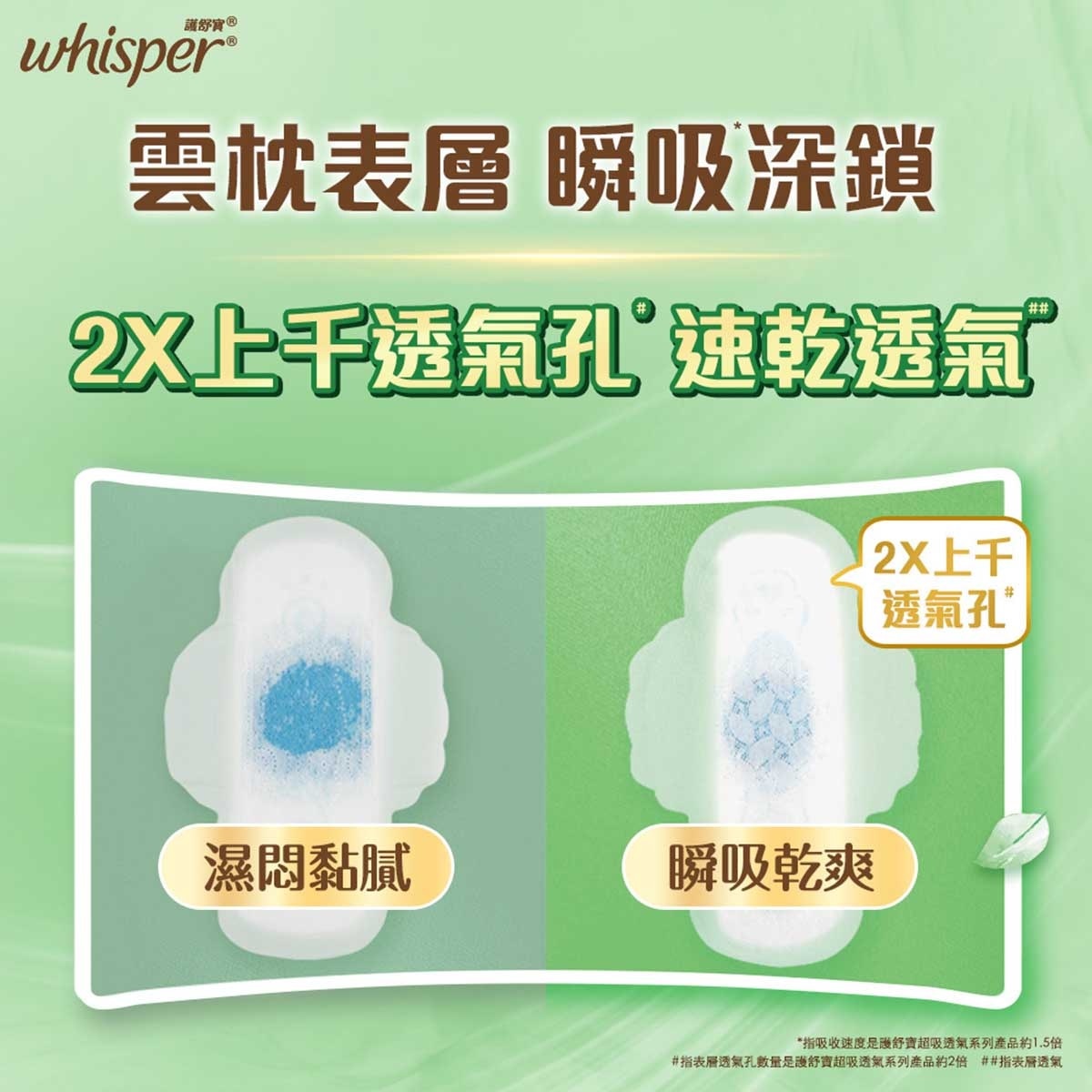 WHISPER Whisper Air Dry Fresh 28cm 10s