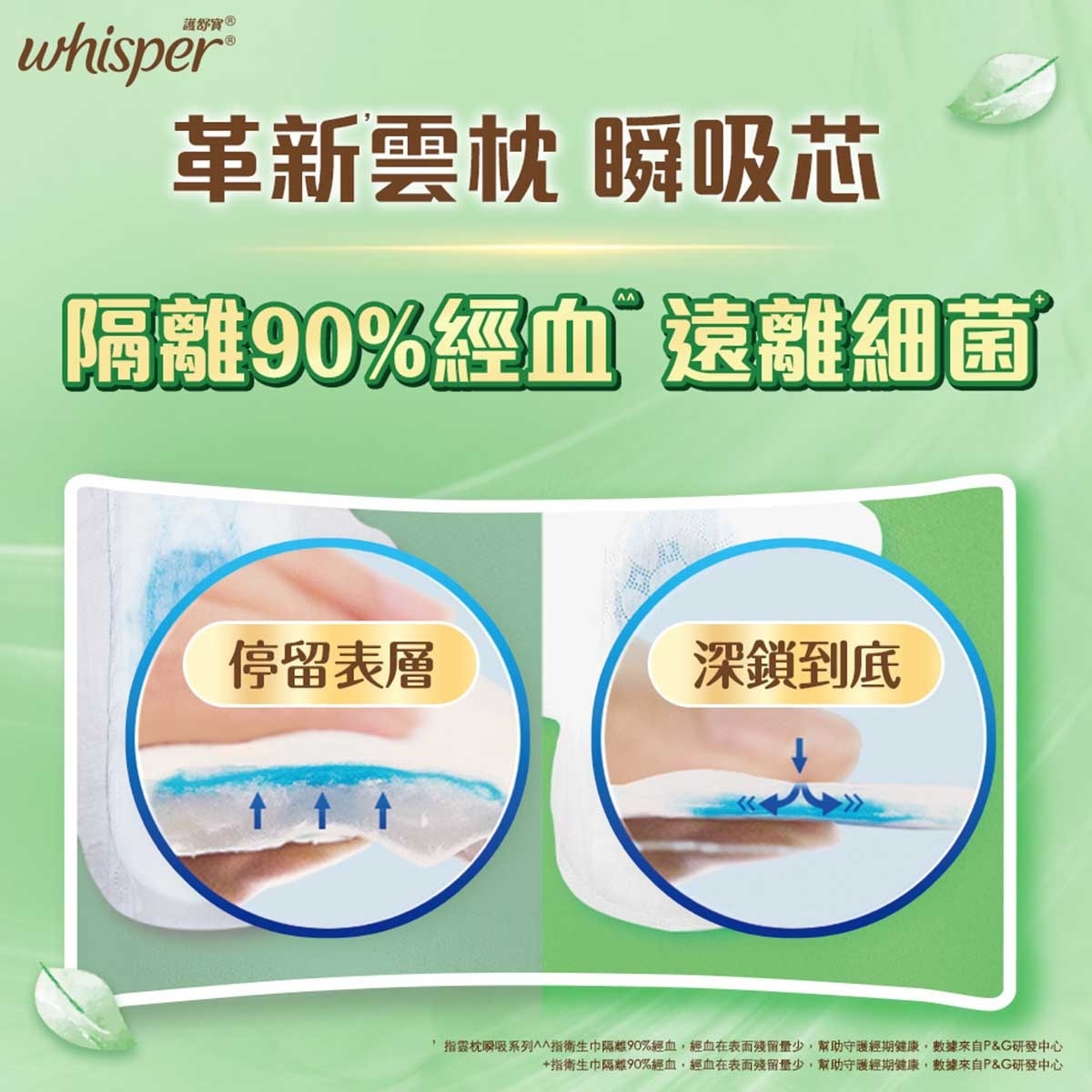 WHISPER Whisper Air Dry Fresh 28cm 10s