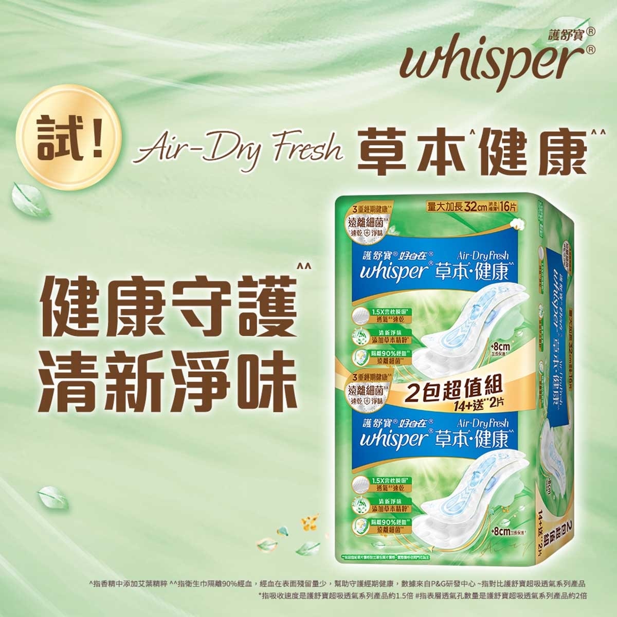 WHISPER Whisper Air Dry Fresh 32cm 16s