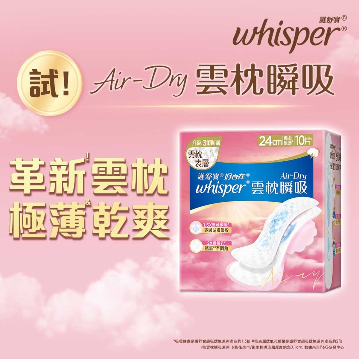 WHISPER Whp Air Dry 24cm Hktw 10s