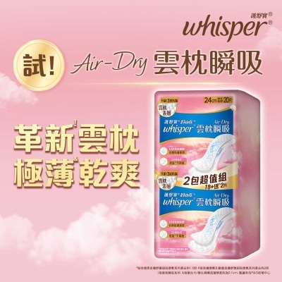 護舒寶 AIR DRY雲枕瞬吸日用普通24CM 20片