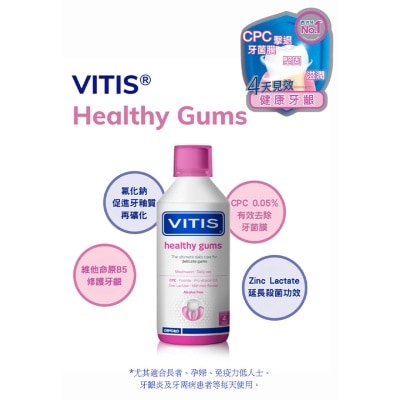 VITIS VITIS®衛達適 CPC 漱口水(牙齦修護)